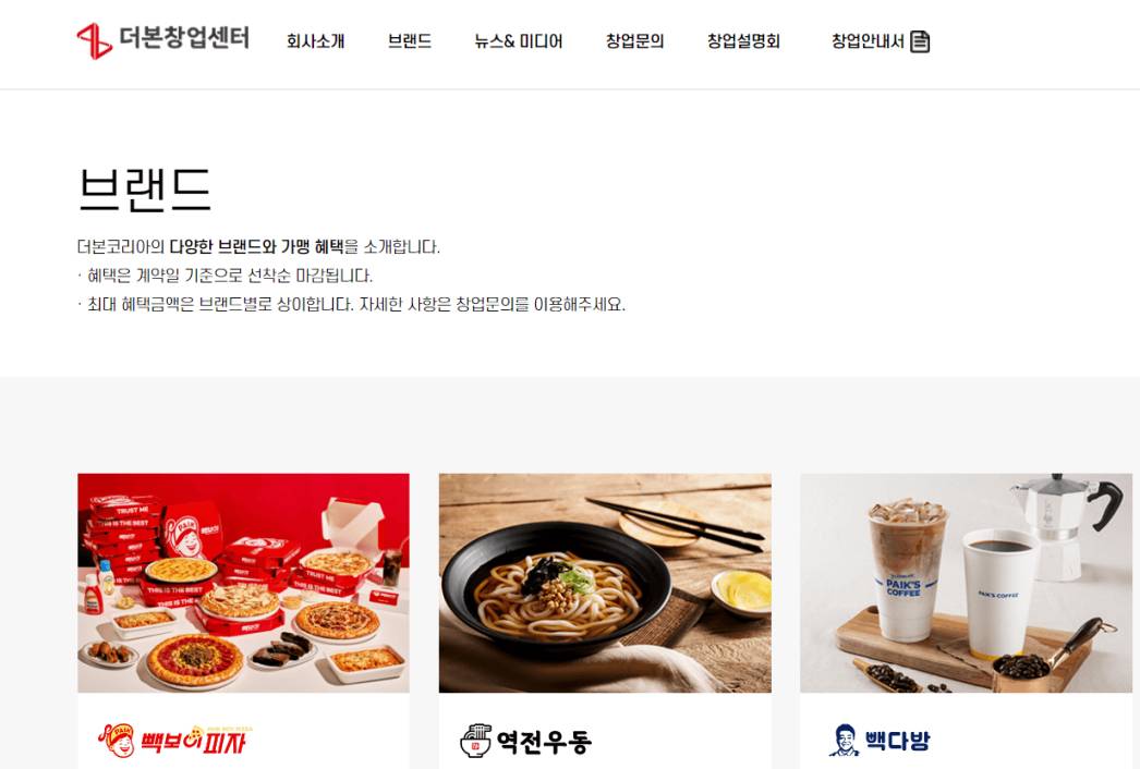 더본코리아 수요예측 결과, 공모가, 상장일, 주관사 정보 2 더본코리아 홈페이지
