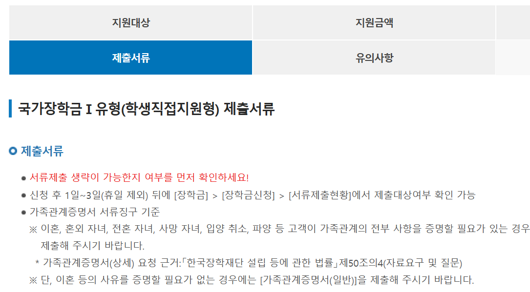 국가장학금 제출서류