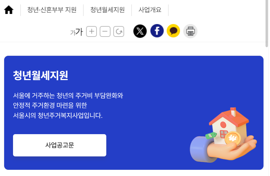 서울시 청년월세지원 사업공고문