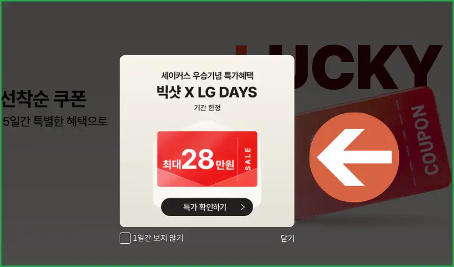 엘지 가전 특가