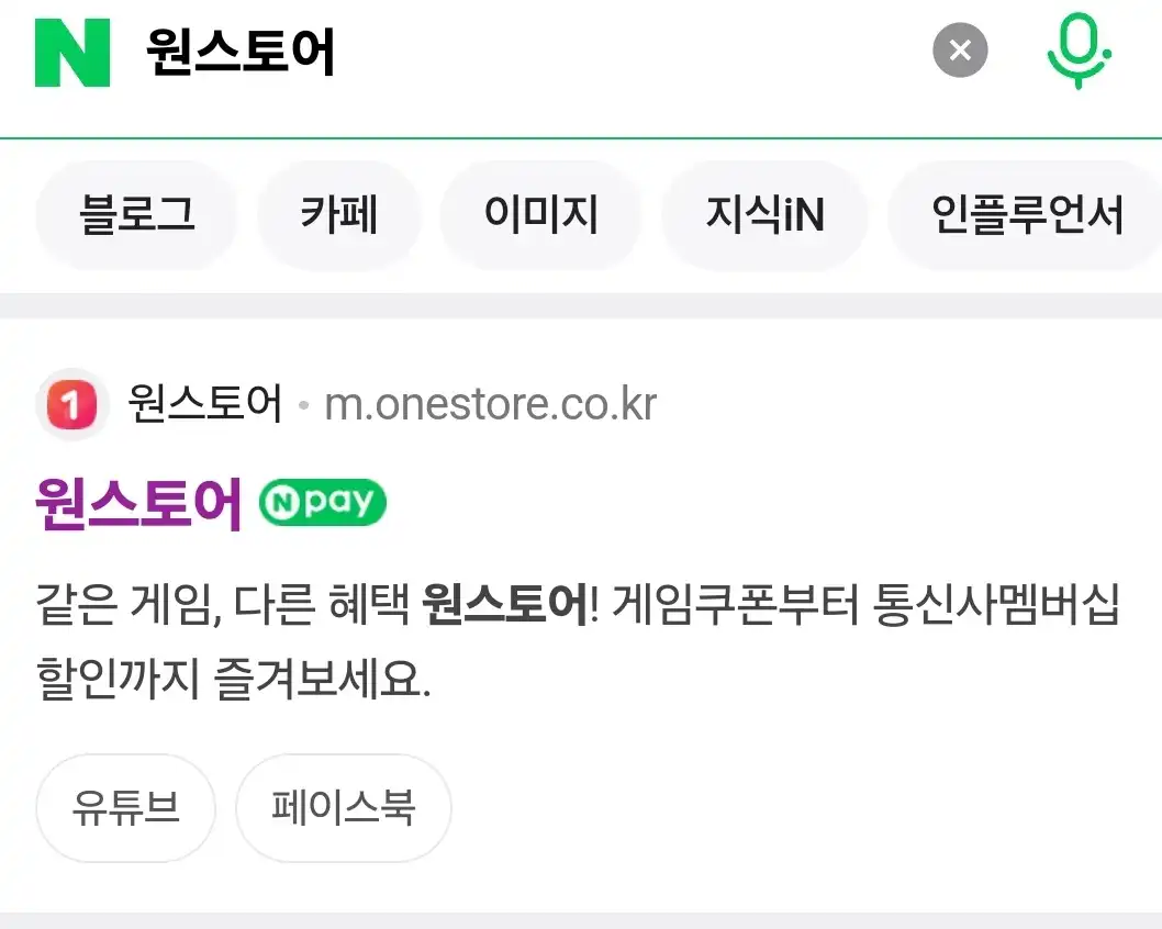 원스토어 앱 검색 화면